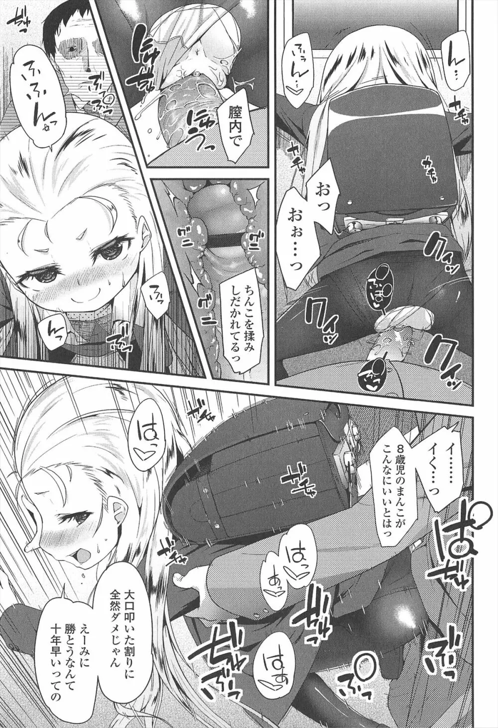 [前島龍] LLOLL -Little Lips of Lovely Lolita- メロンブックス特典付き Page.136