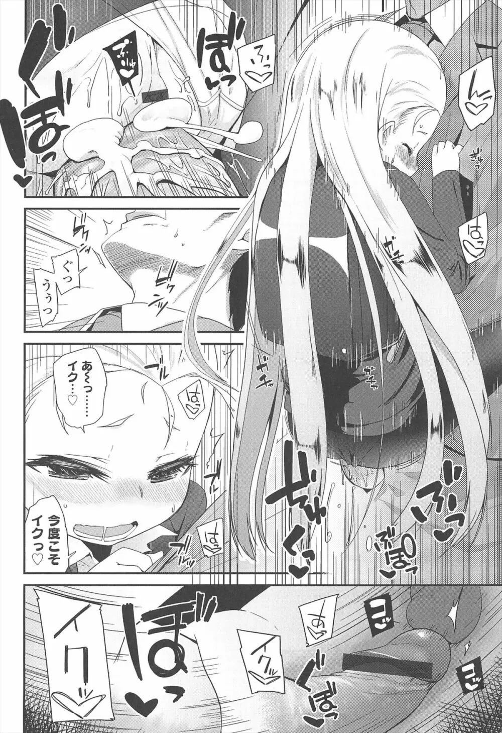 [前島龍] LLOLL -Little Lips of Lovely Lolita- メロンブックス特典付き Page.141