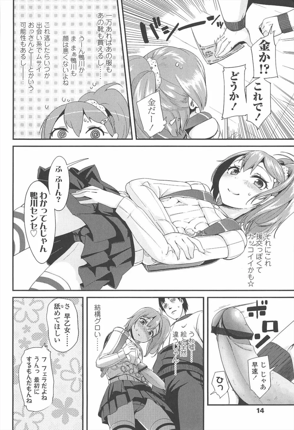 [前島龍] LLOLL -Little Lips of Lovely Lolita- メロンブックス特典付き Page.17