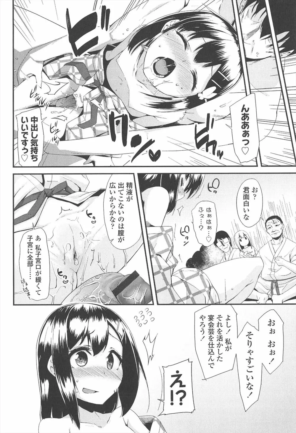 [前島龍] LLOLL -Little Lips of Lovely Lolita- メロンブックス特典付き Page.179