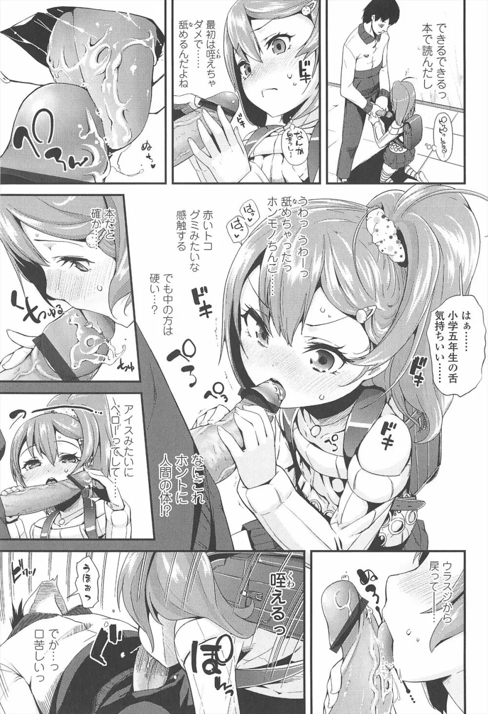 [前島龍] LLOLL -Little Lips of Lovely Lolita- メロンブックス特典付き Page.18