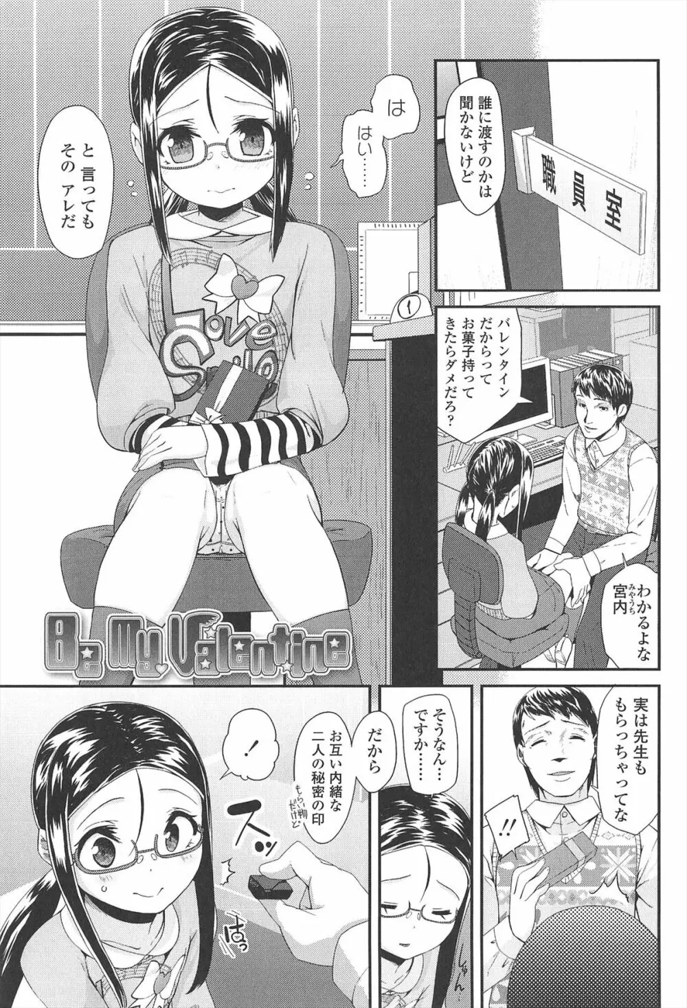 [前島龍] LLOLL -Little Lips of Lovely Lolita- メロンブックス特典付き Page.34