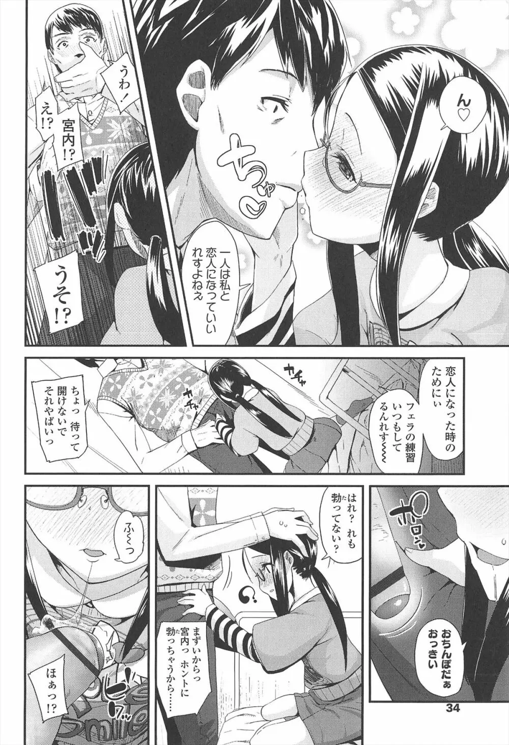 [前島龍] LLOLL -Little Lips of Lovely Lolita- メロンブックス特典付き Page.37