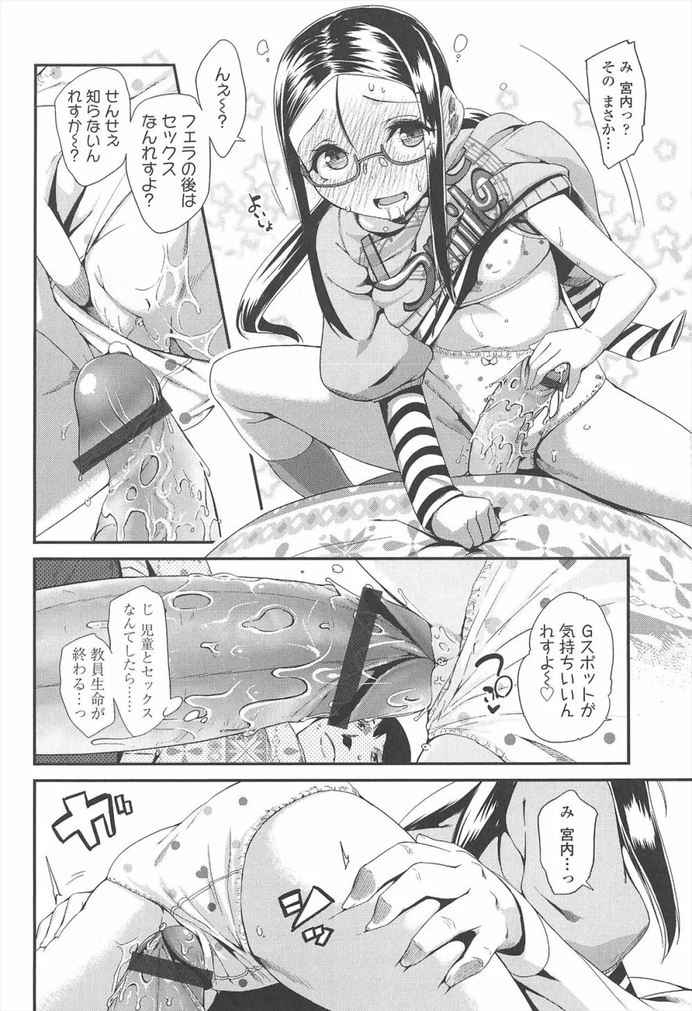 [前島龍] LLOLL -Little Lips of Lovely Lolita- メロンブックス特典付き Page.43