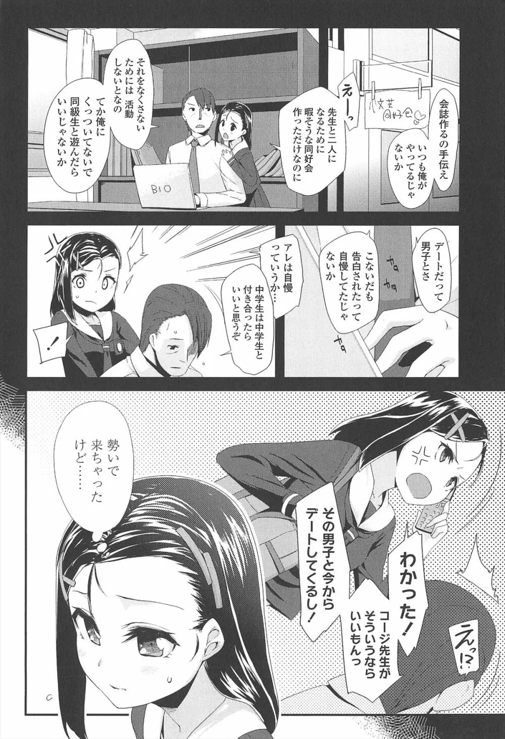 [前島龍] LLOLL -Little Lips of Lovely Lolita- メロンブックス特典付き Page.55