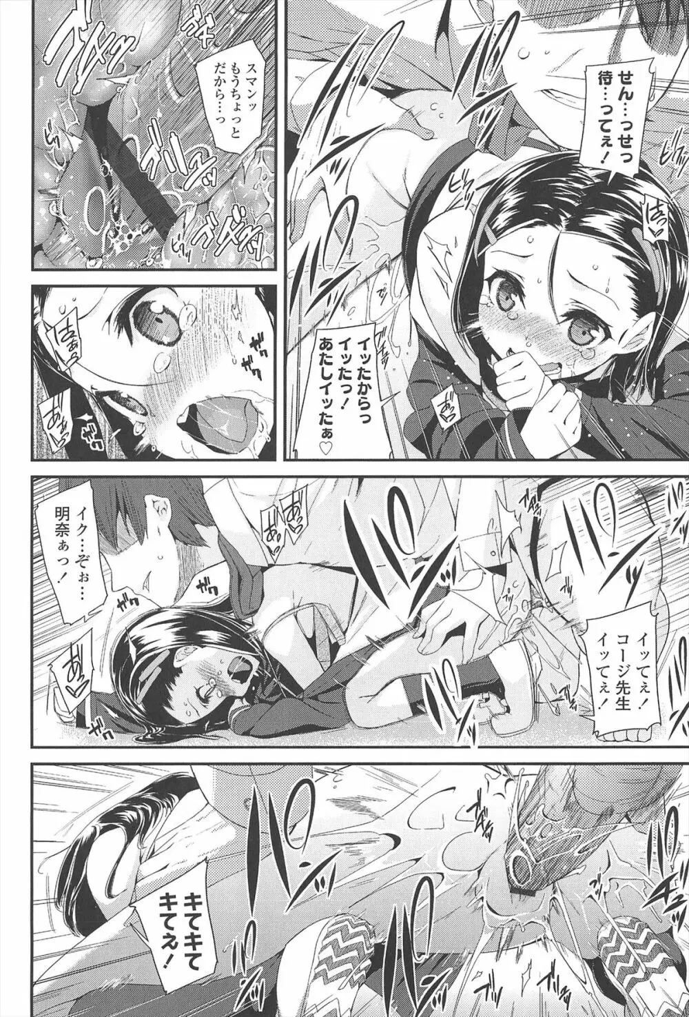 [前島龍] LLOLL -Little Lips of Lovely Lolita- メロンブックス特典付き Page.73