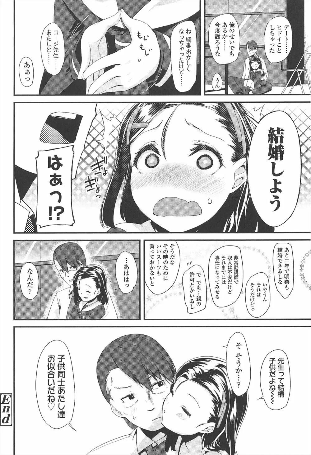 [前島龍] LLOLL -Little Lips of Lovely Lolita- メロンブックス特典付き Page.75