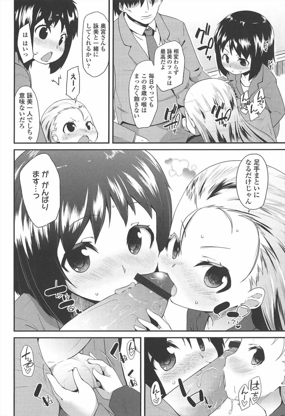 [前島龍] LLOLL -Little Lips of Lovely Lolita- メロンブックス特典付き Page.89