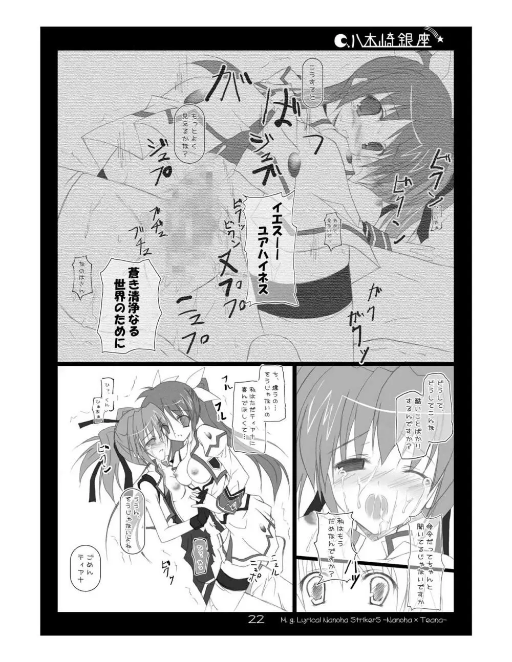 なのティア Page.22