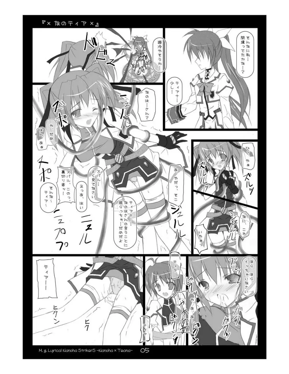 なのティア Page.5