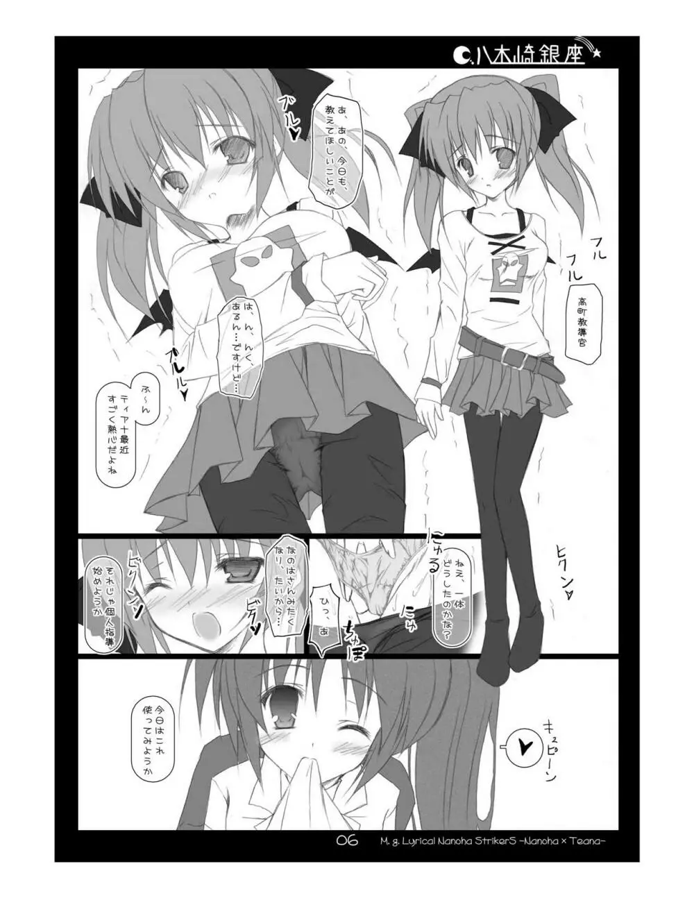 なのティア Page.6