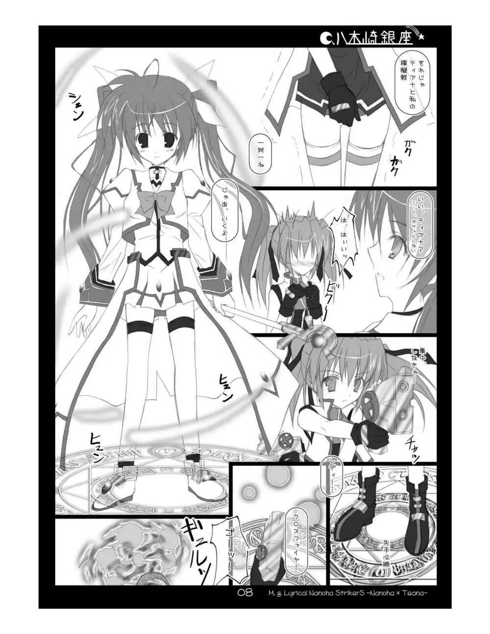 なのティア Page.8