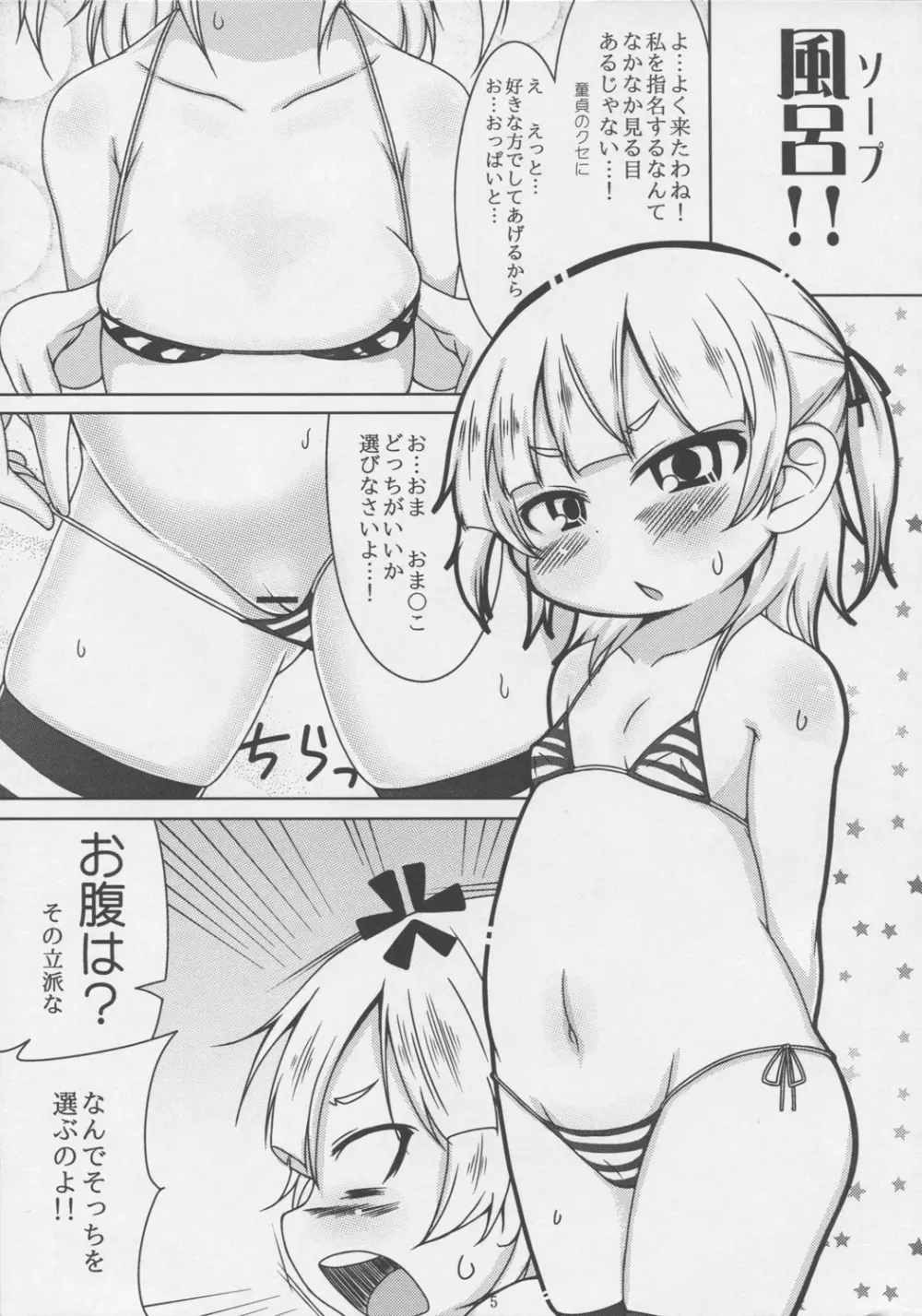 スウィーツガール Page.5