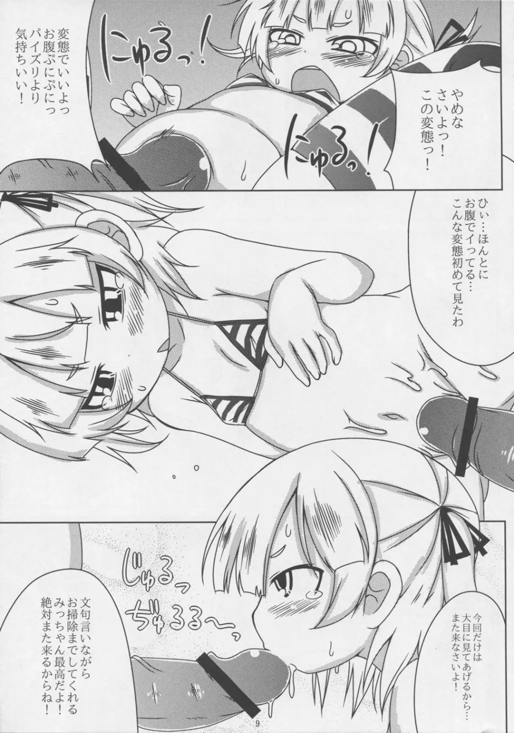 スウィーツガール Page.9