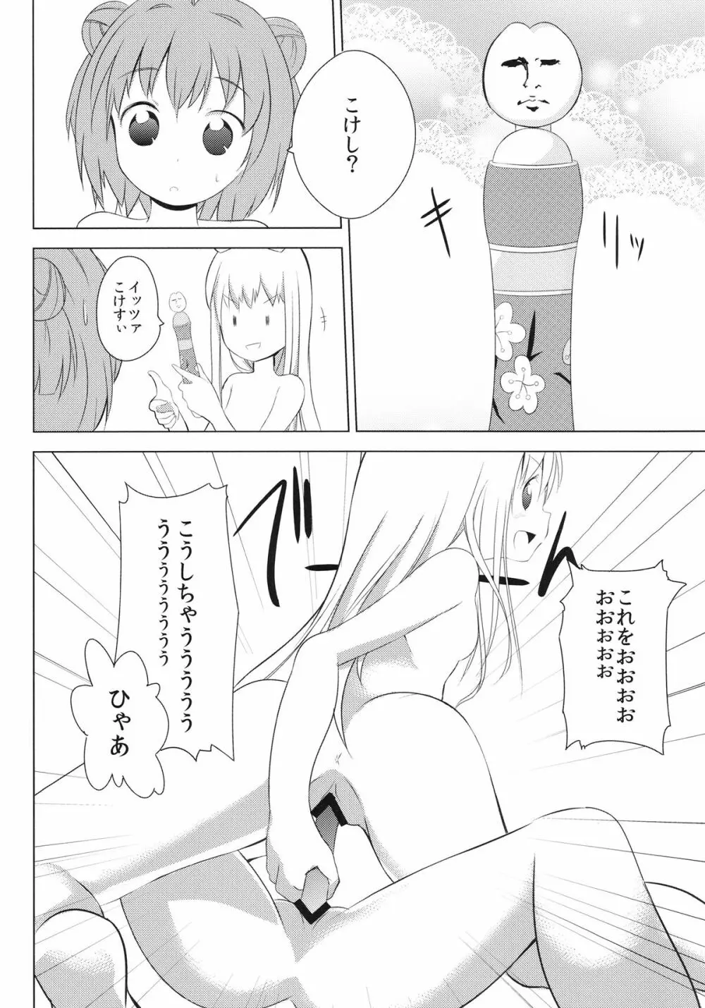 淫乱アッカリーン Page.18