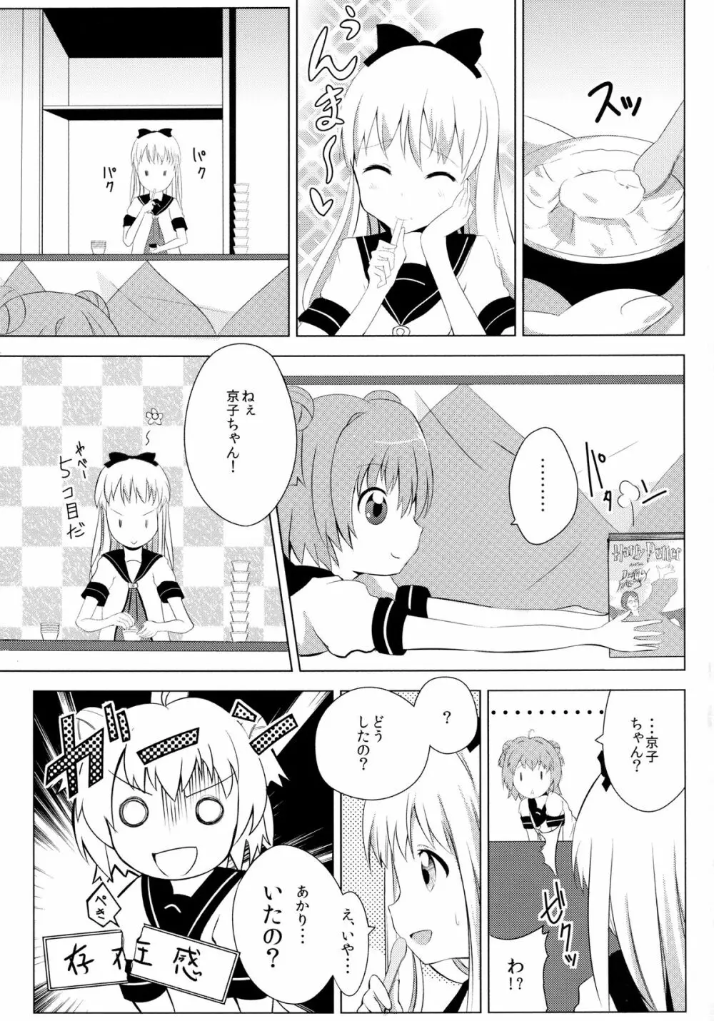 淫乱アッカリーン Page.3