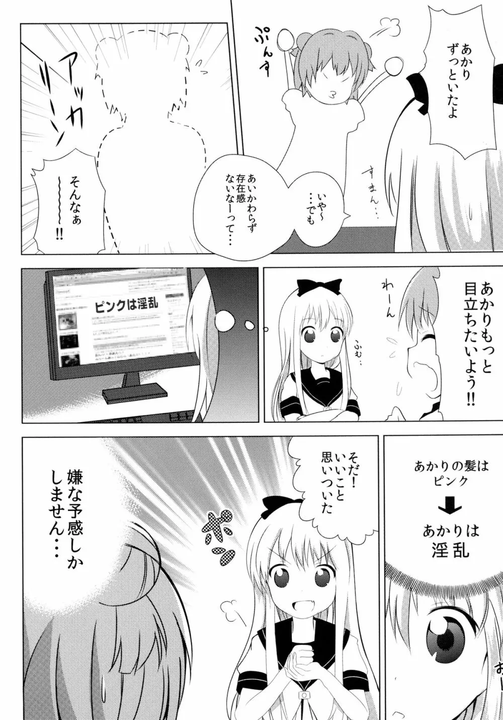 淫乱アッカリーン Page.4