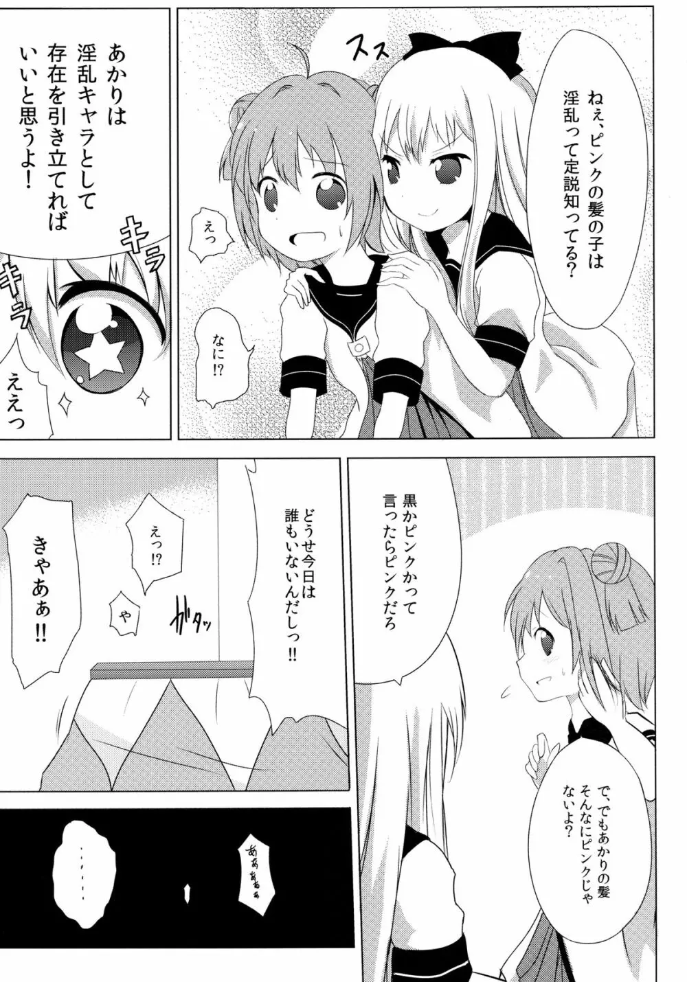 淫乱アッカリーン Page.5