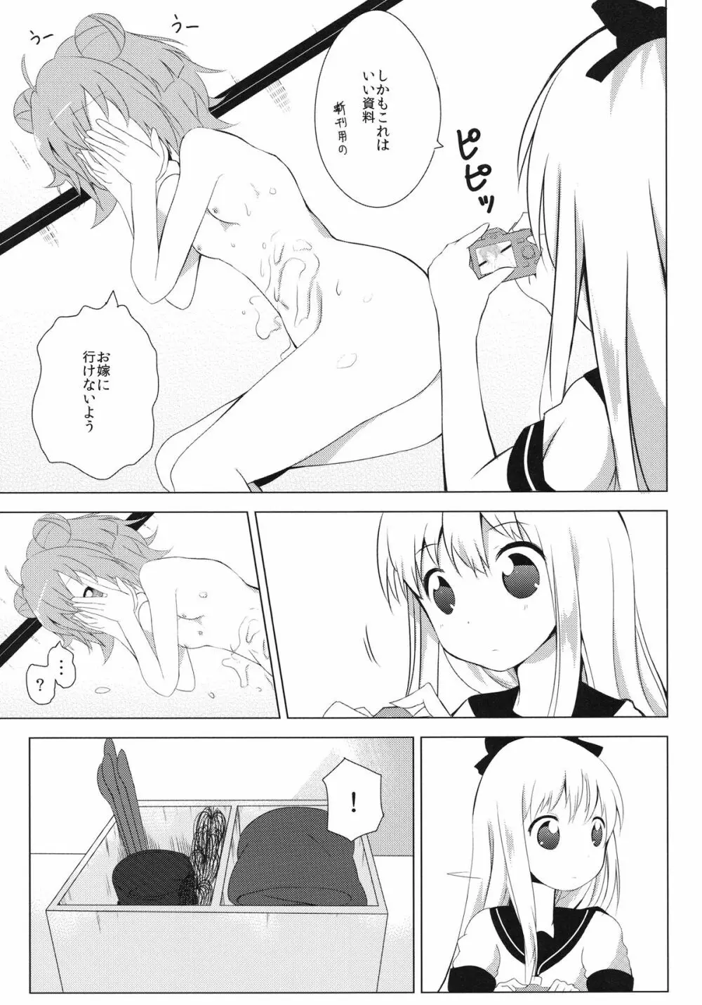 淫乱アッカリーン Page.7