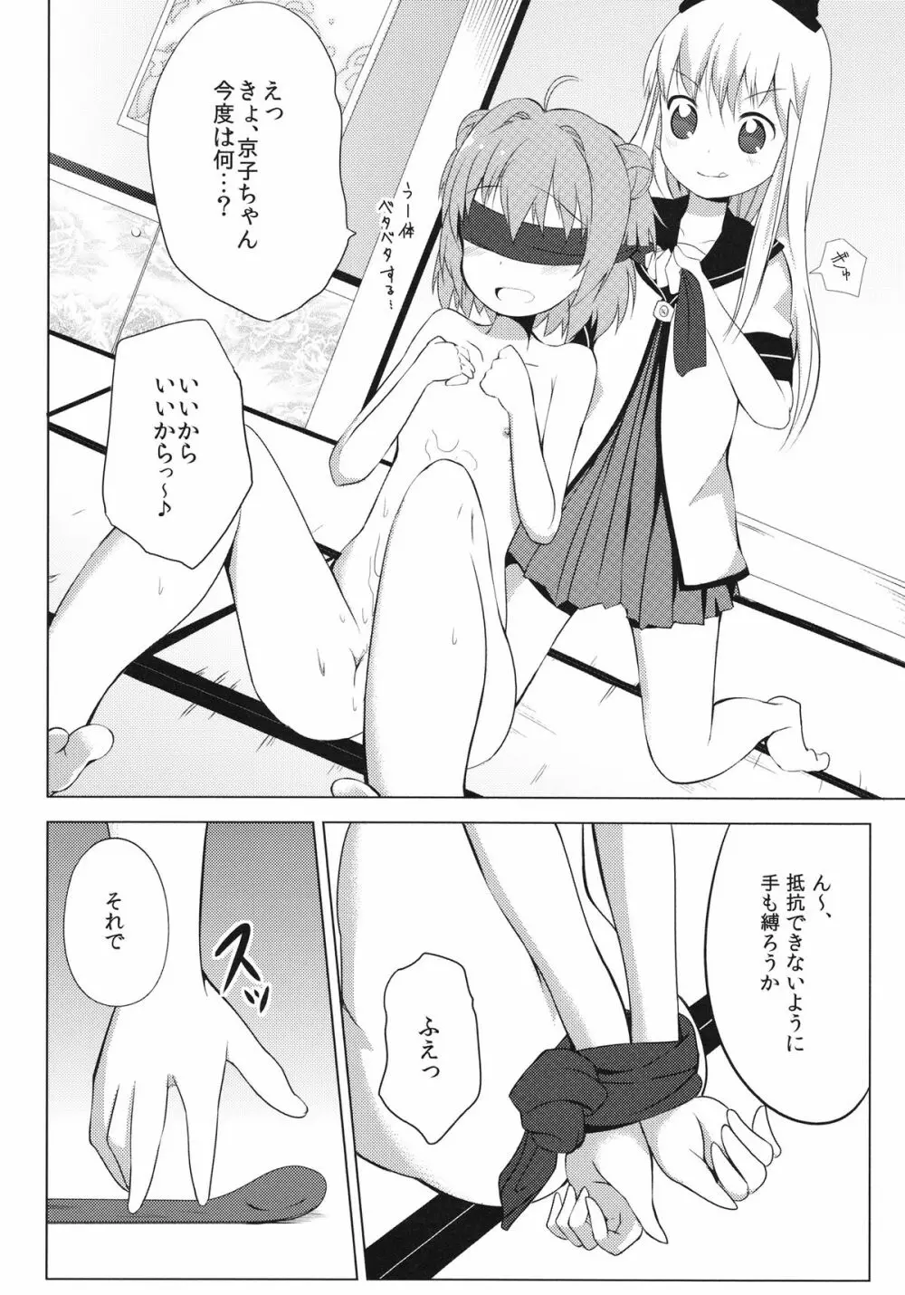 淫乱アッカリーン Page.8