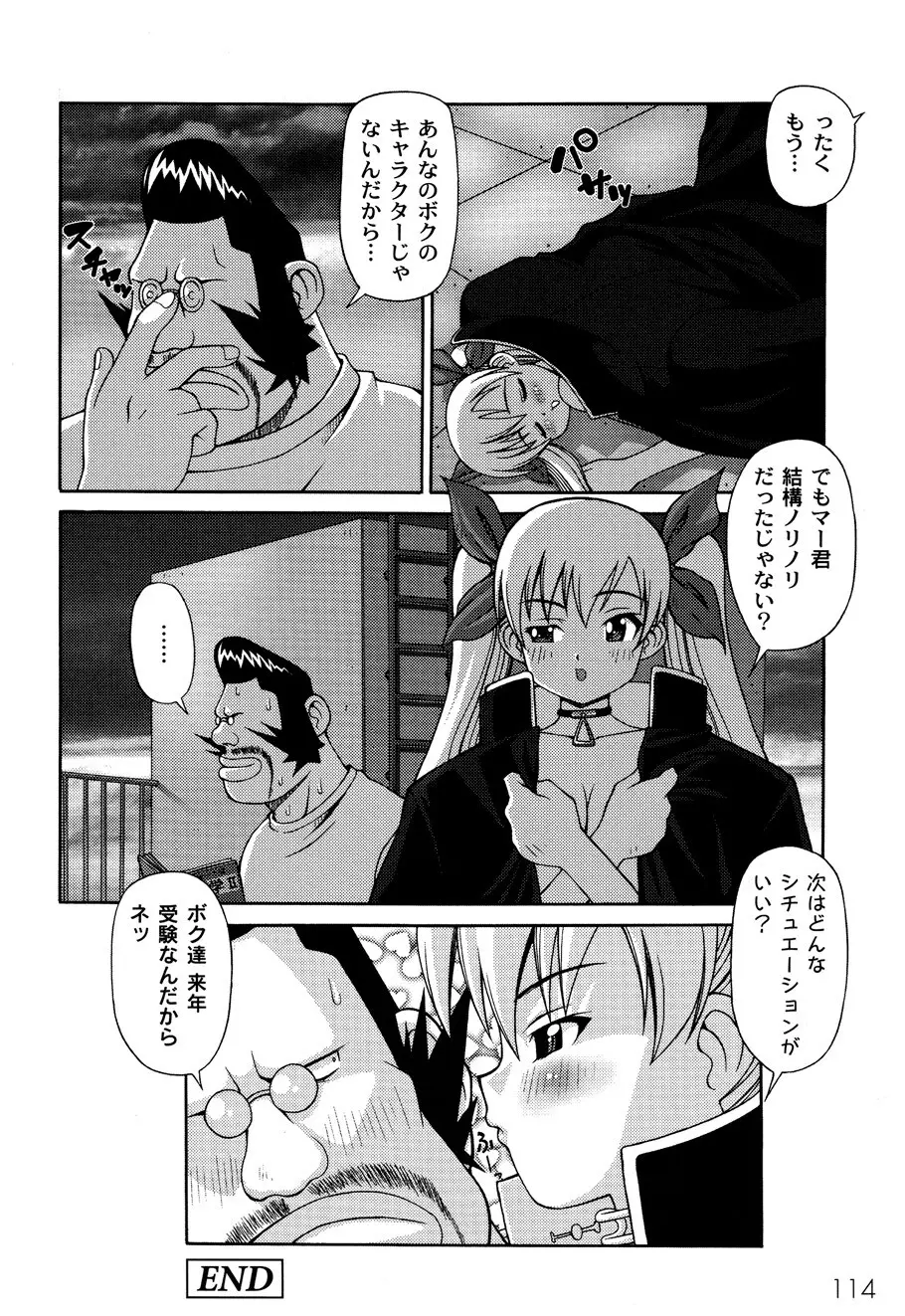 ドールハザード -DOLL HAZARD- Page.116