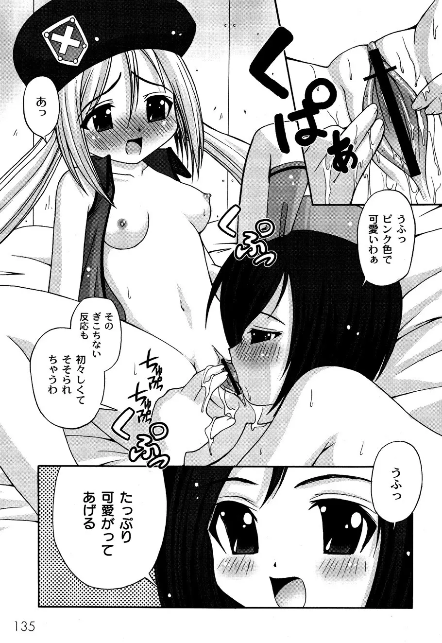 ドールハザード -DOLL HAZARD- Page.137