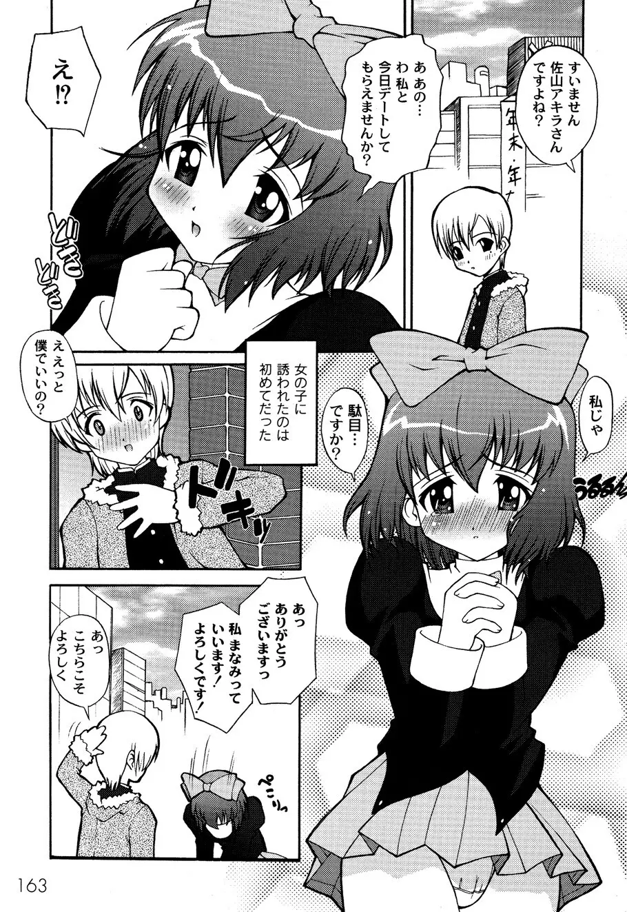 ドールハザード -DOLL HAZARD- Page.165