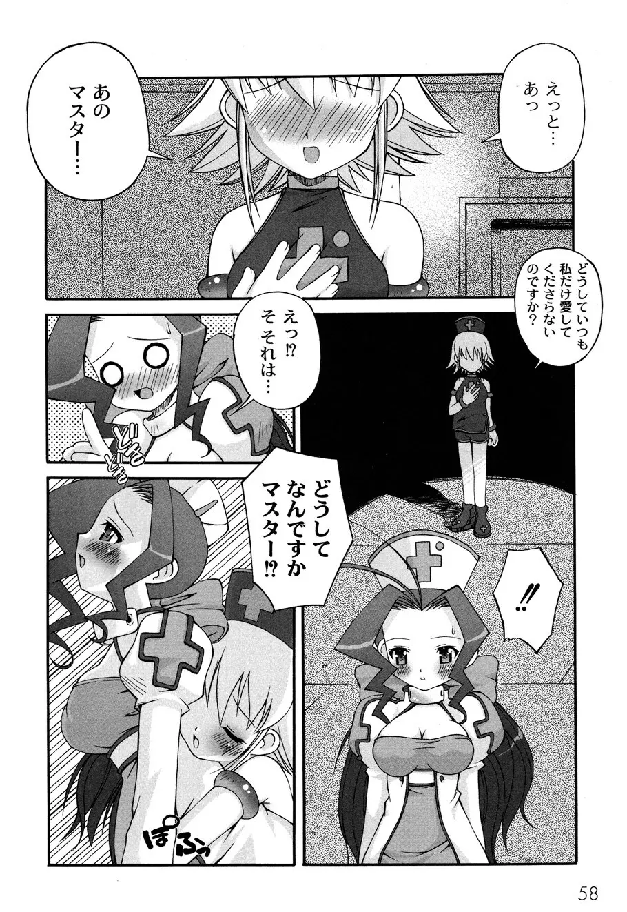 ドールハザード -DOLL HAZARD- Page.60