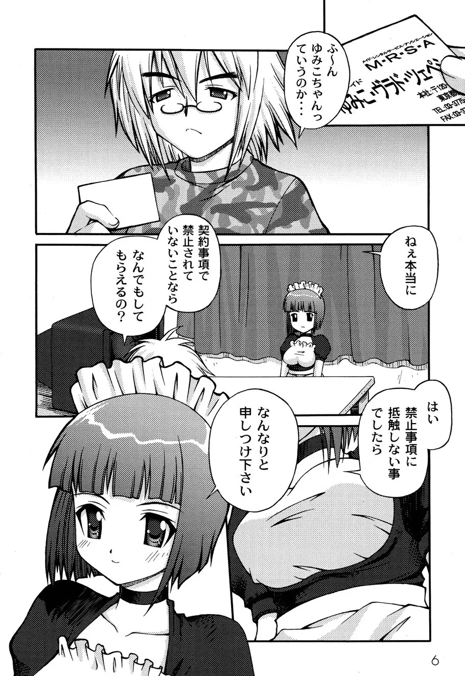 ドールハザード -DOLL HAZARD- Page.8