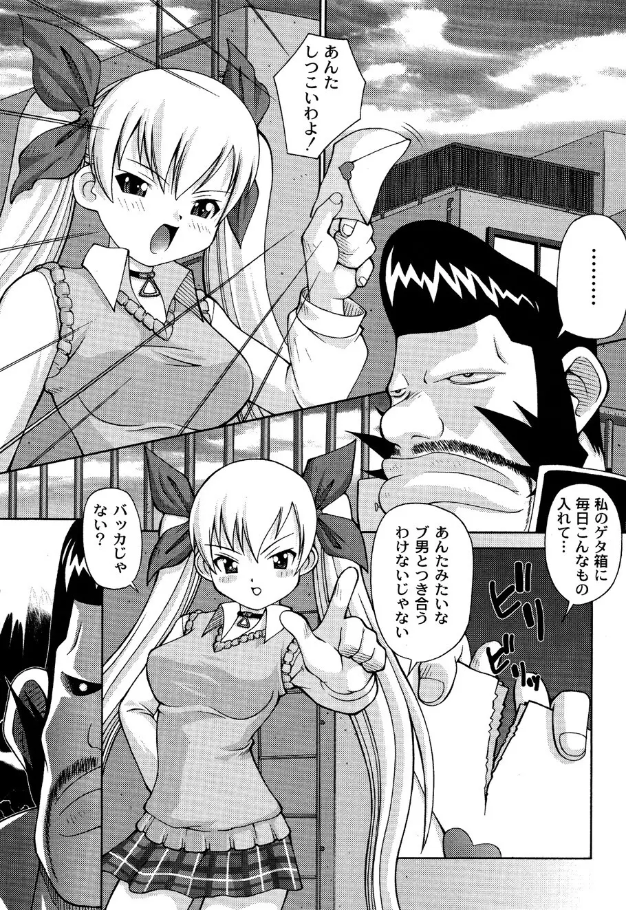 ドールハザード -DOLL HAZARD- Page.99