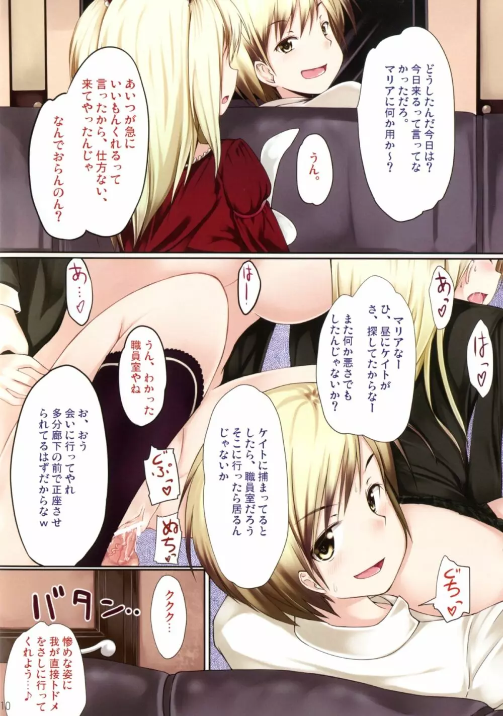 星奈と内緒の放課後 Page.10