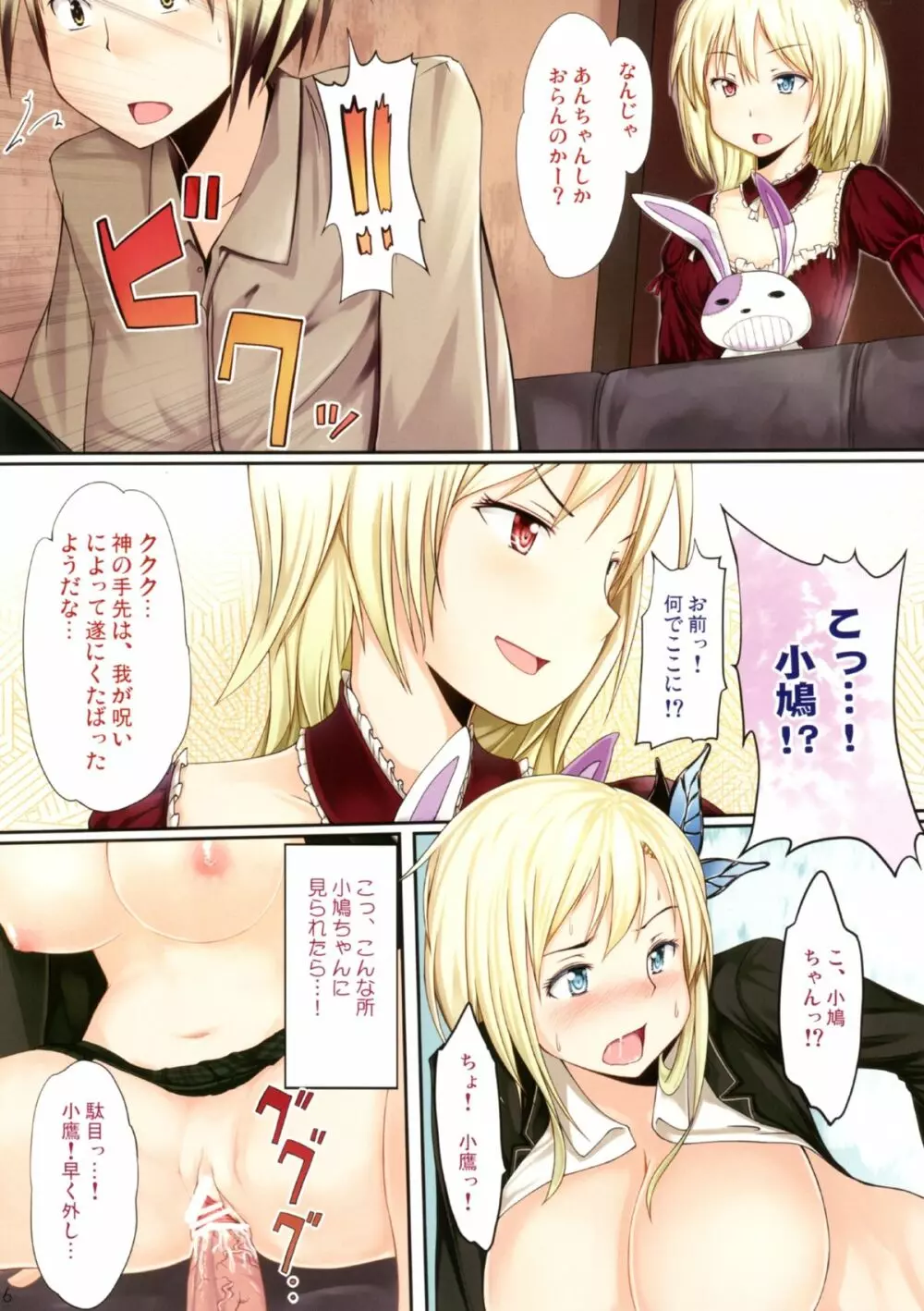 星奈と内緒の放課後 Page.6