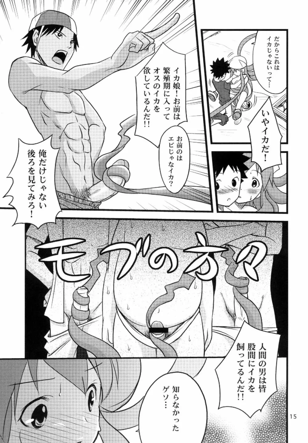 突撃! 隣のイカ娘!! Page.15