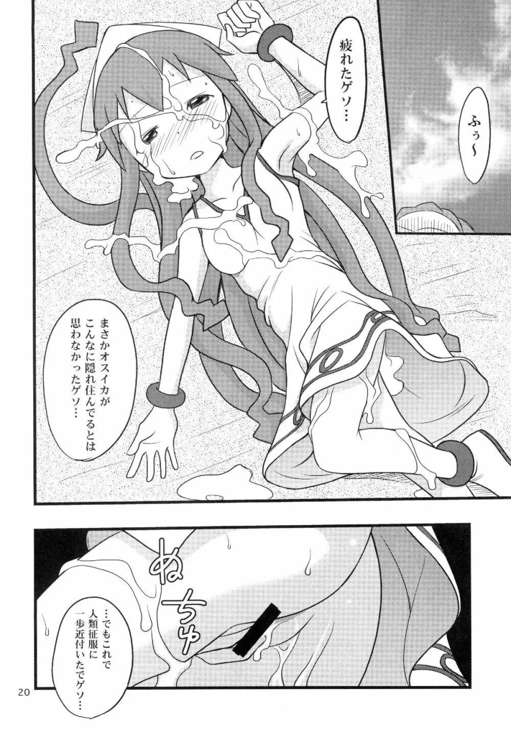 突撃! 隣のイカ娘!! Page.20