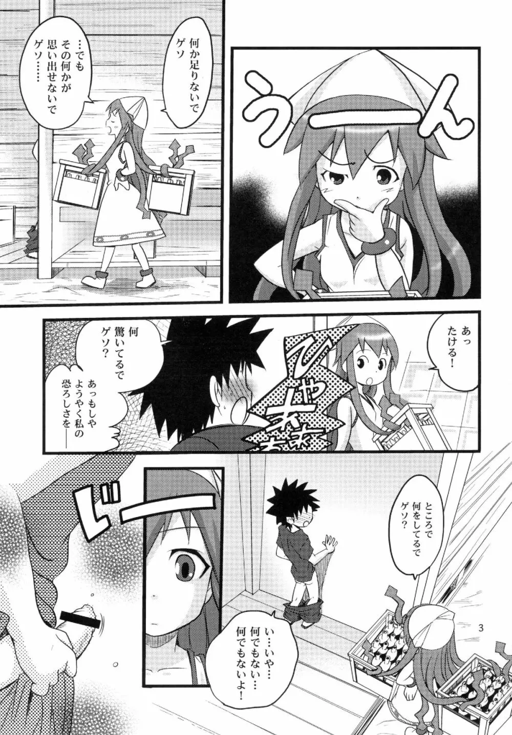 突撃! 隣のイカ娘!! Page.3