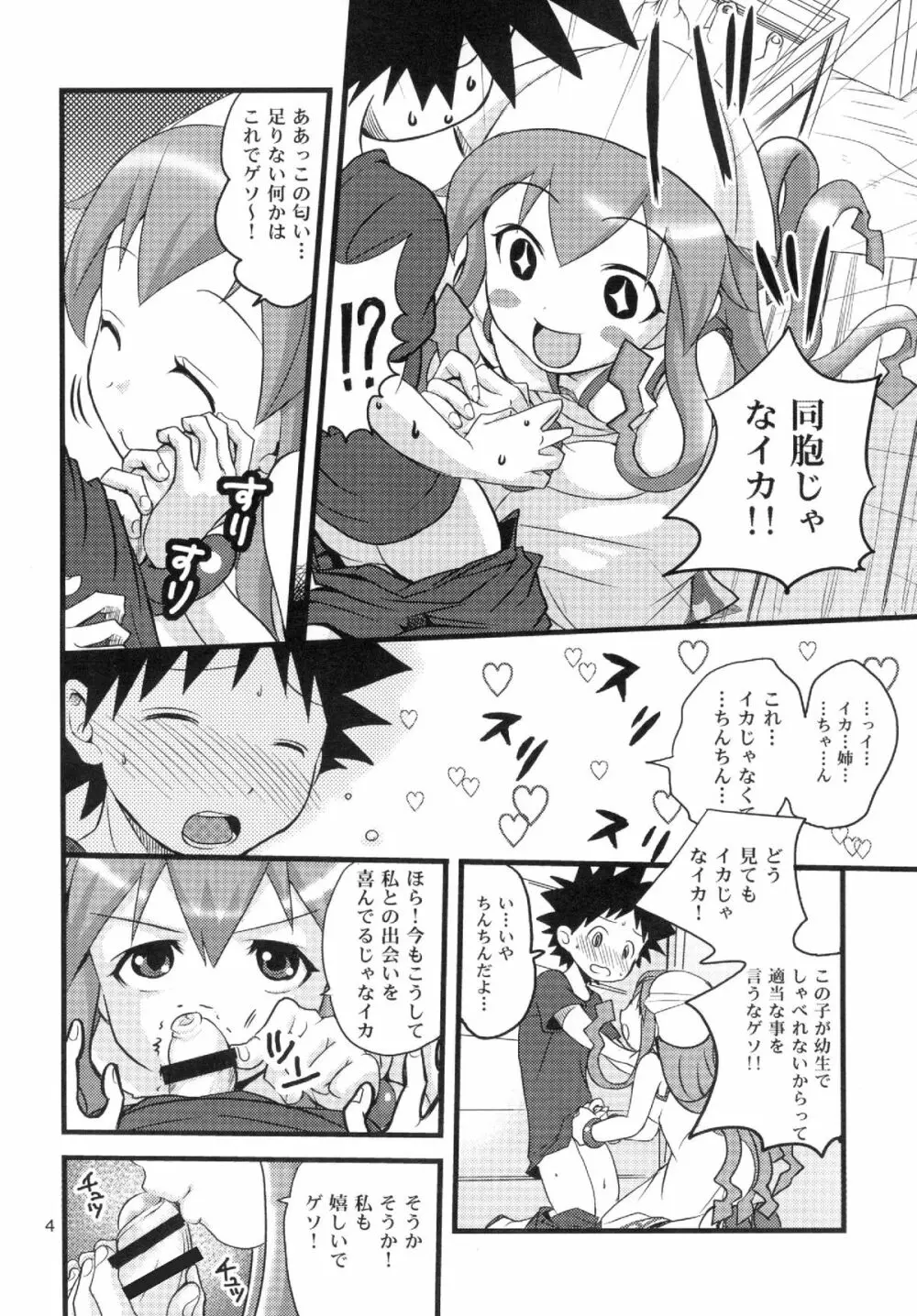 突撃! 隣のイカ娘!! Page.4