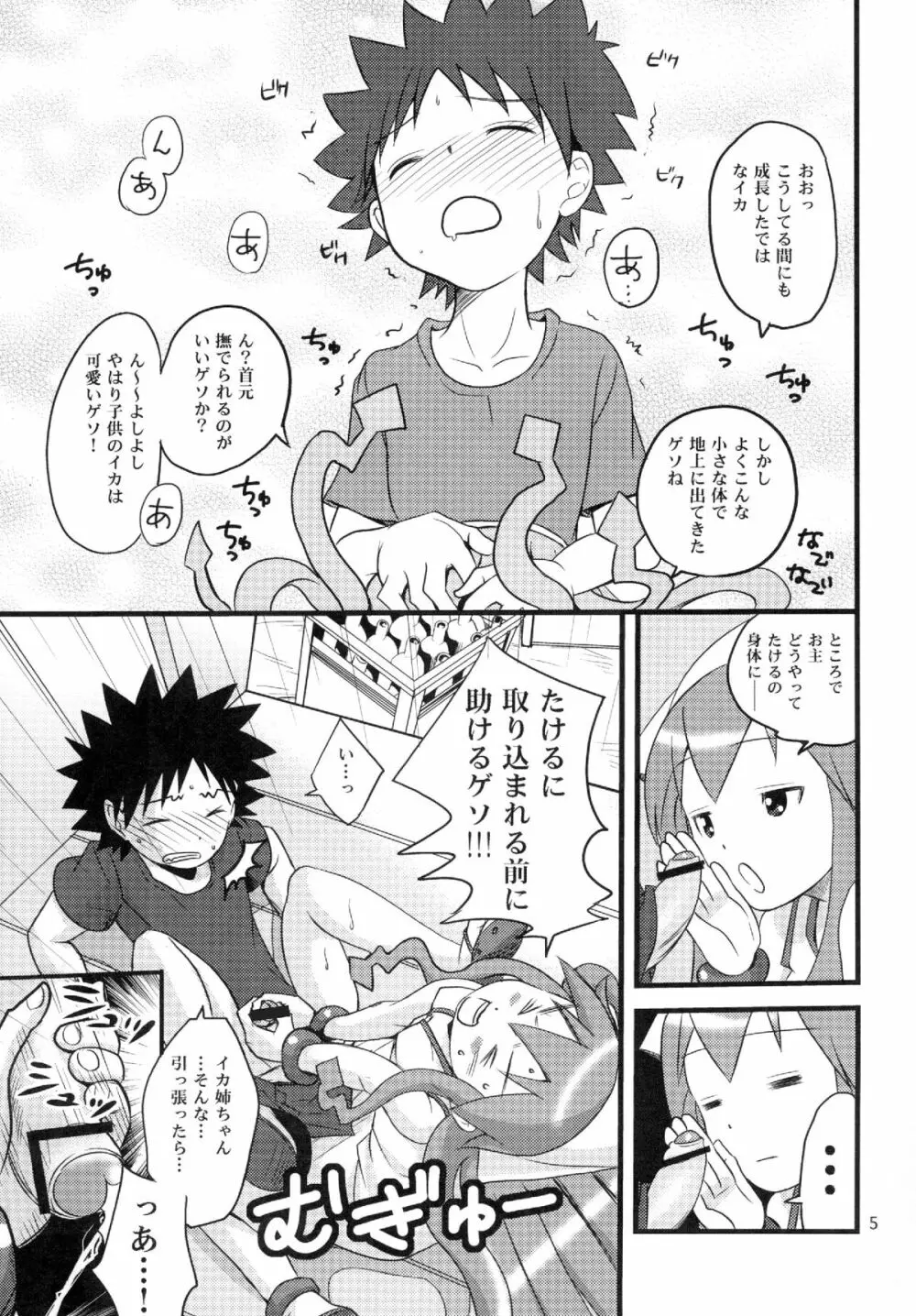 突撃! 隣のイカ娘!! Page.5