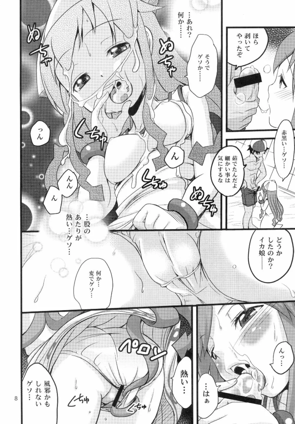 突撃! 隣のイカ娘!! Page.8