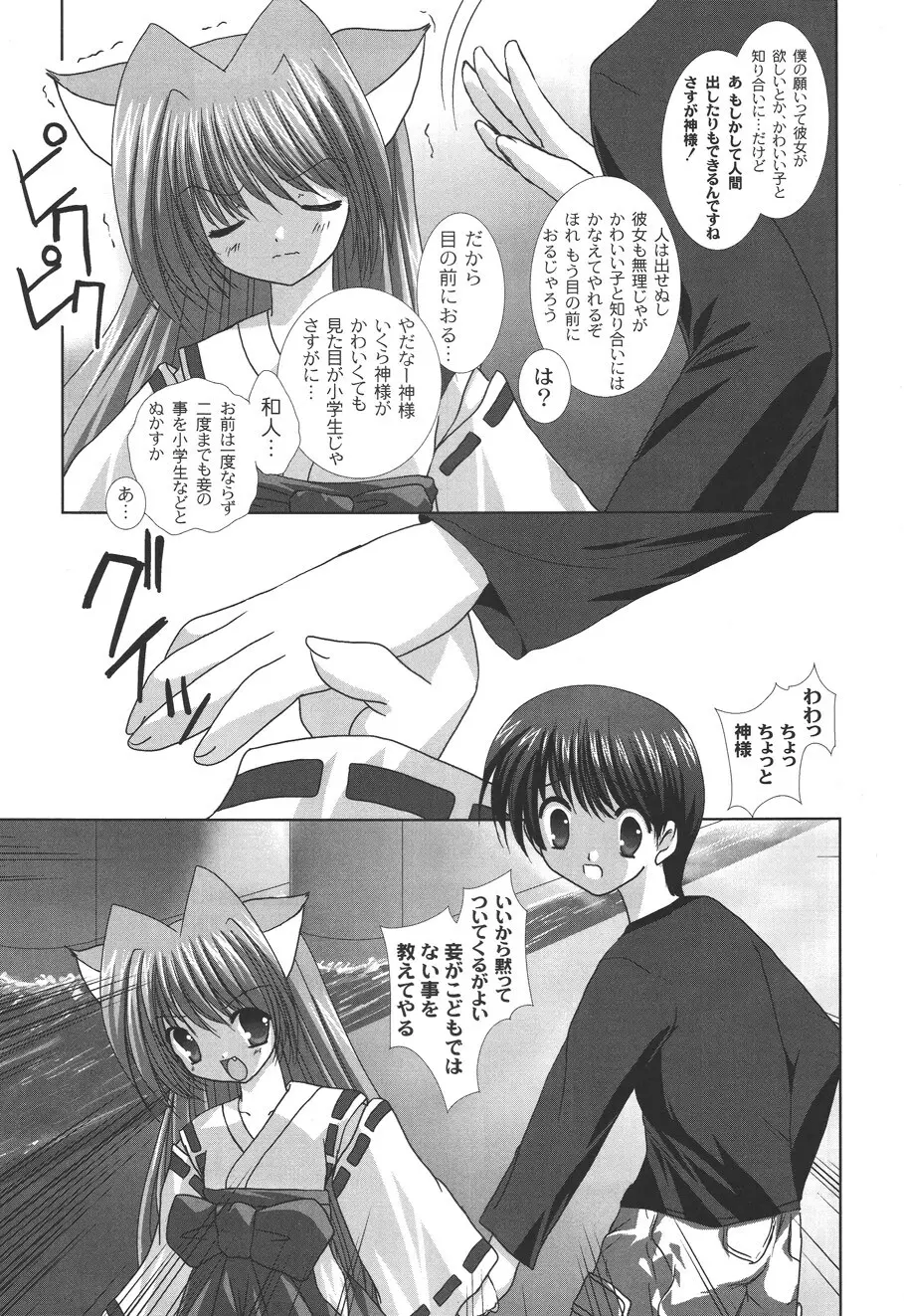 二丁目の猫神さま Page.10