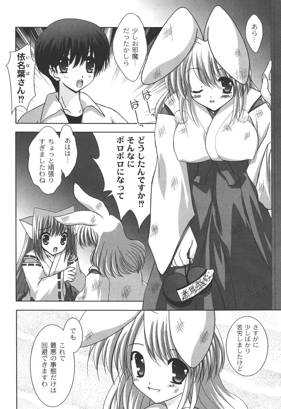 二丁目の猫神さま Page.105