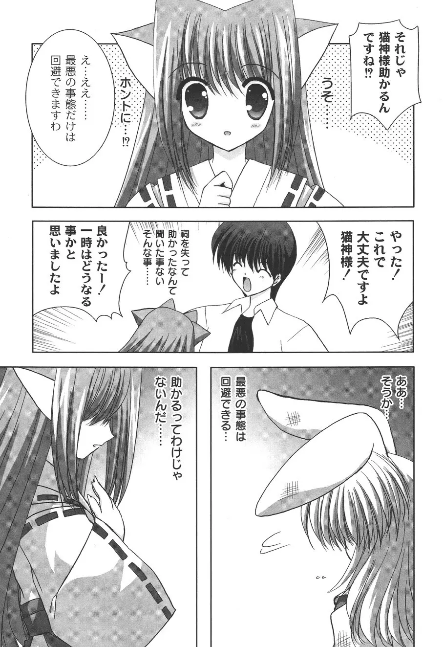 二丁目の猫神さま Page.106