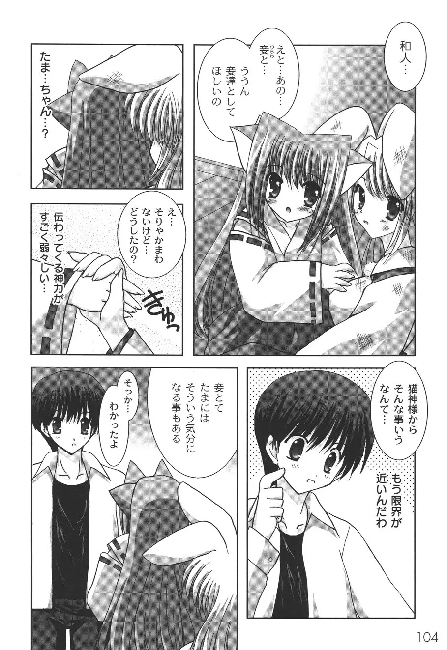 二丁目の猫神さま Page.107