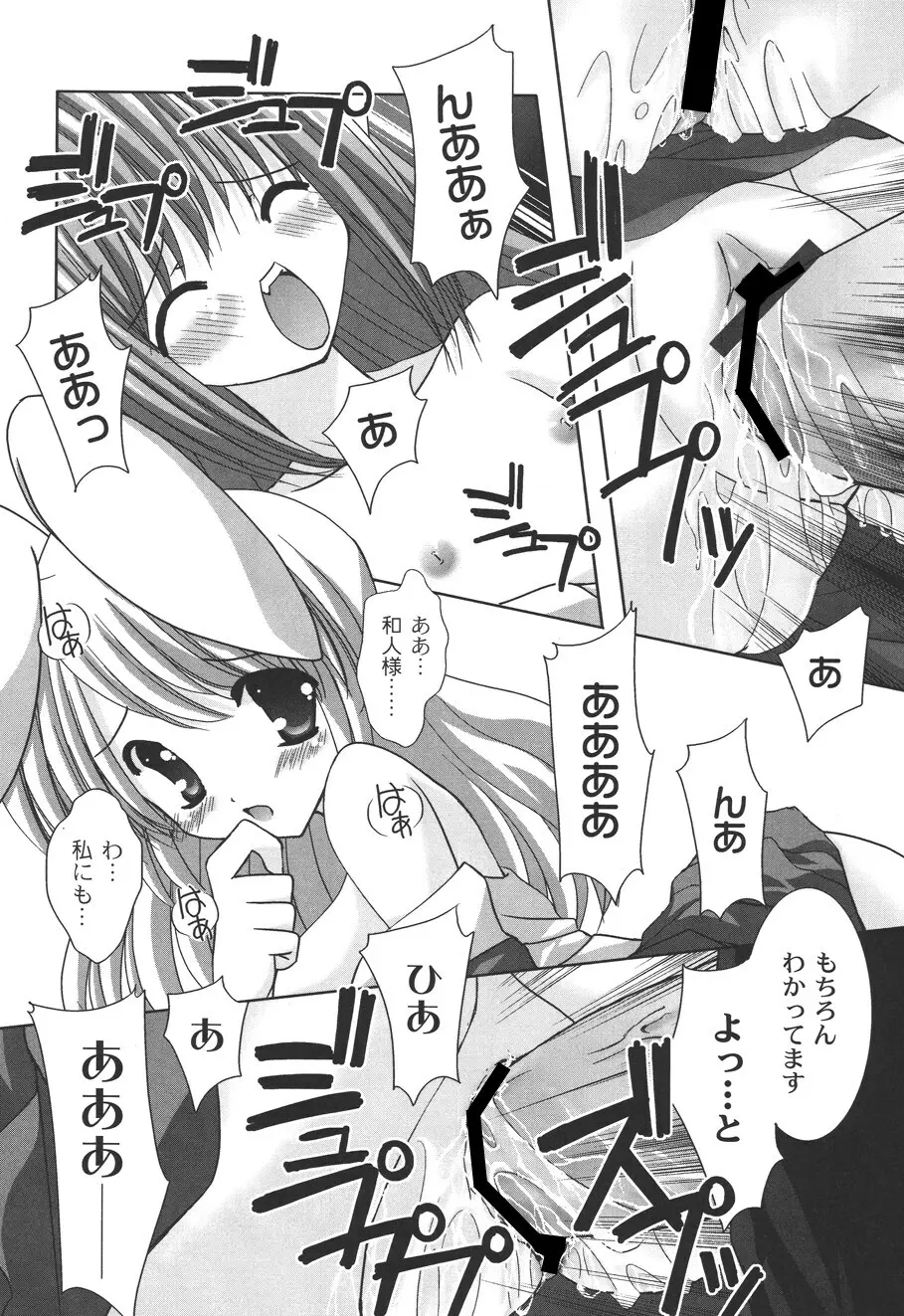 二丁目の猫神さま Page.113