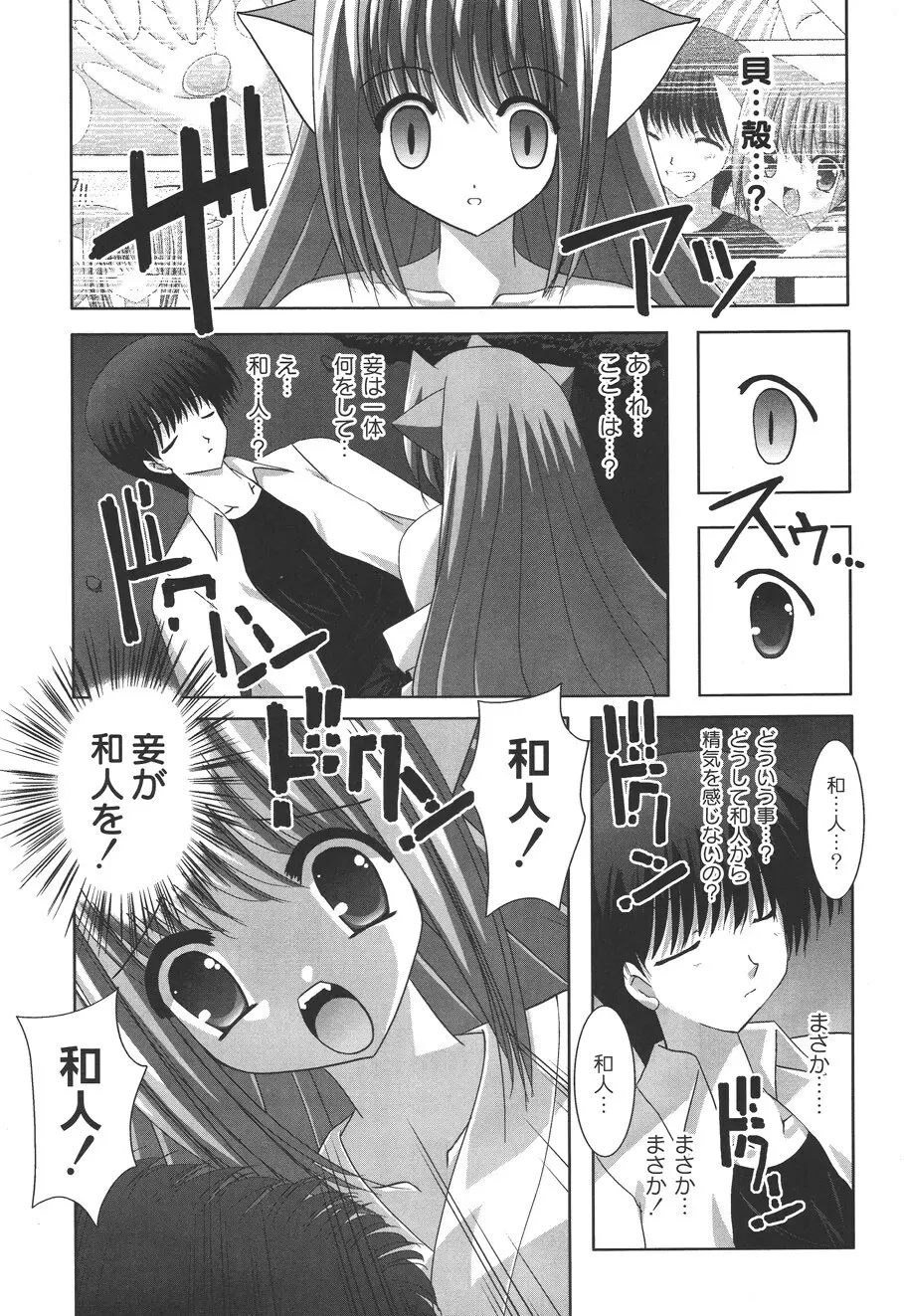 二丁目の猫神さま Page.128