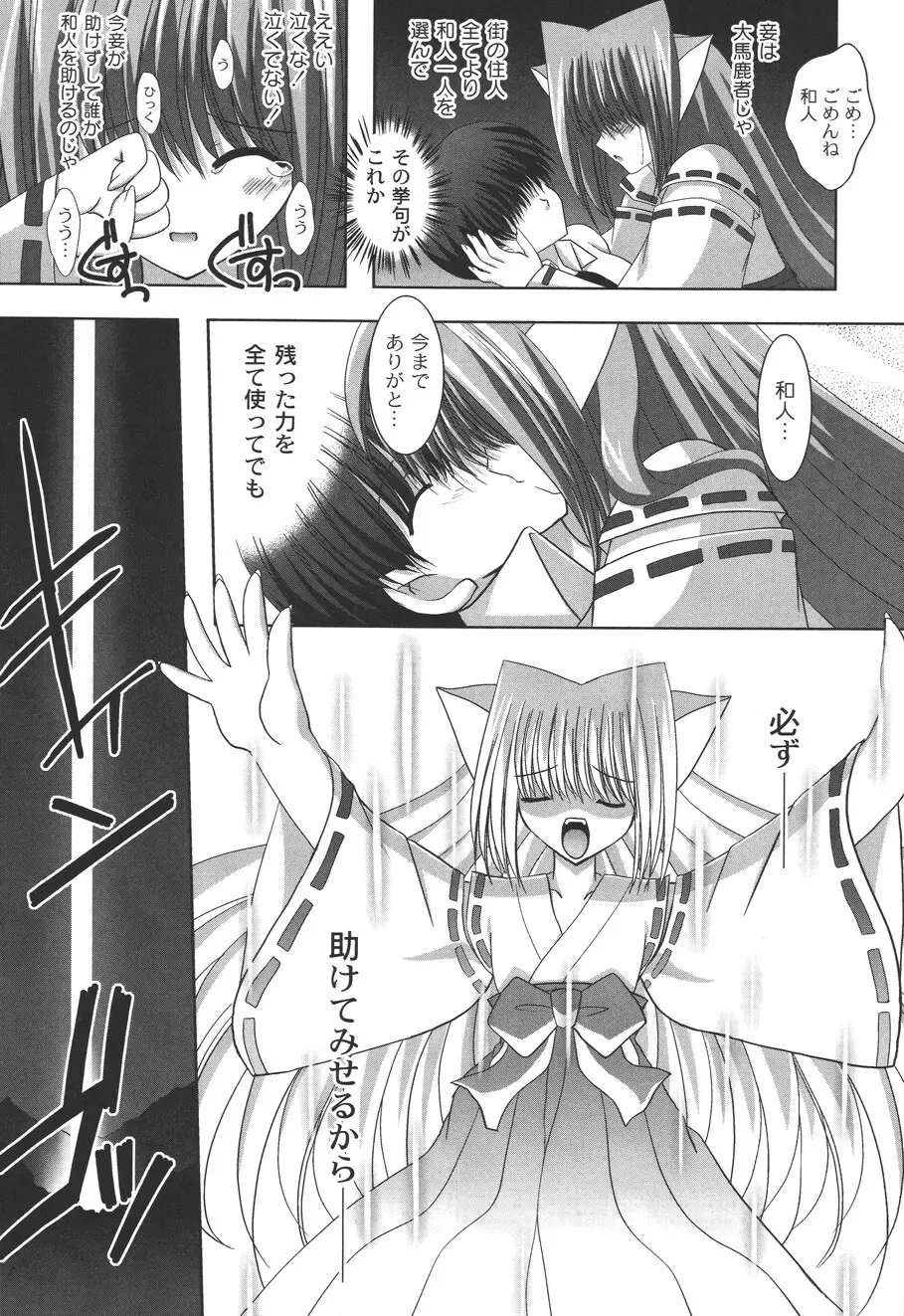 二丁目の猫神さま Page.129