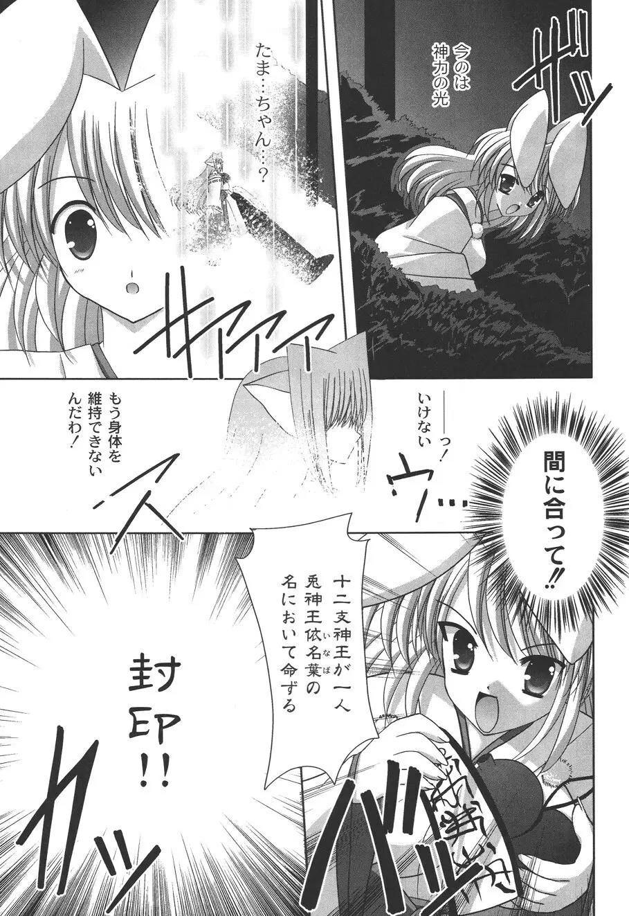 二丁目の猫神さま Page.130