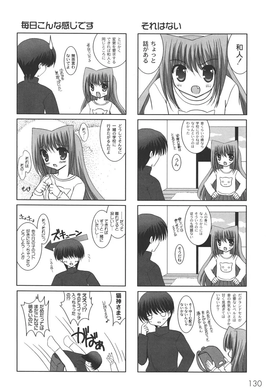 二丁目の猫神さま Page.133