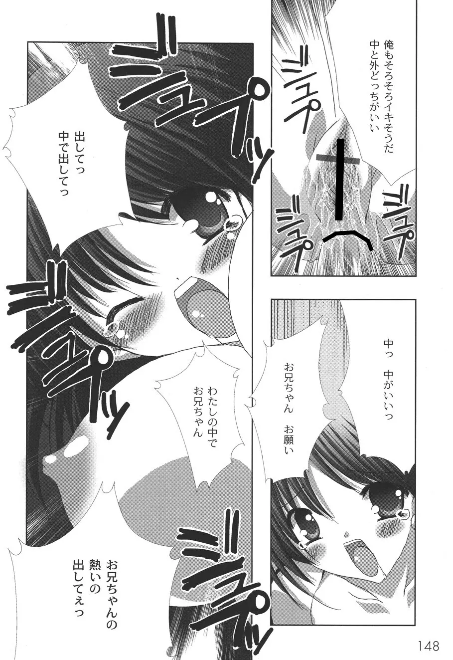 二丁目の猫神さま Page.151