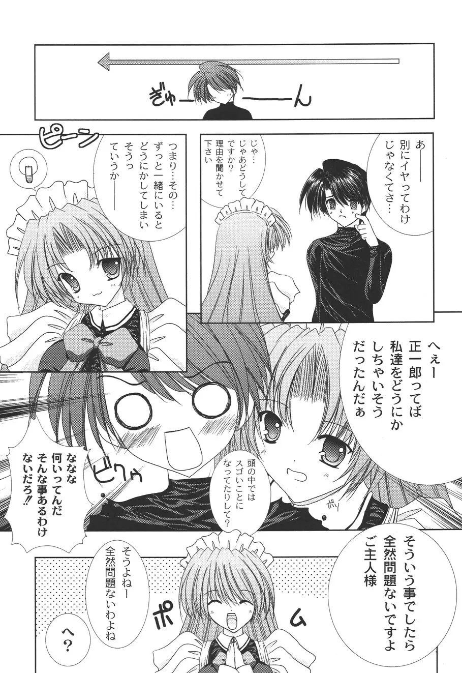 二丁目の猫神さま Page.158