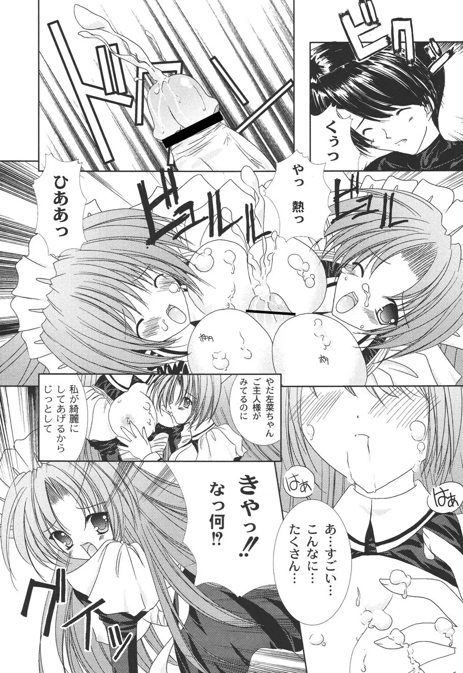 二丁目の猫神さま Page.162